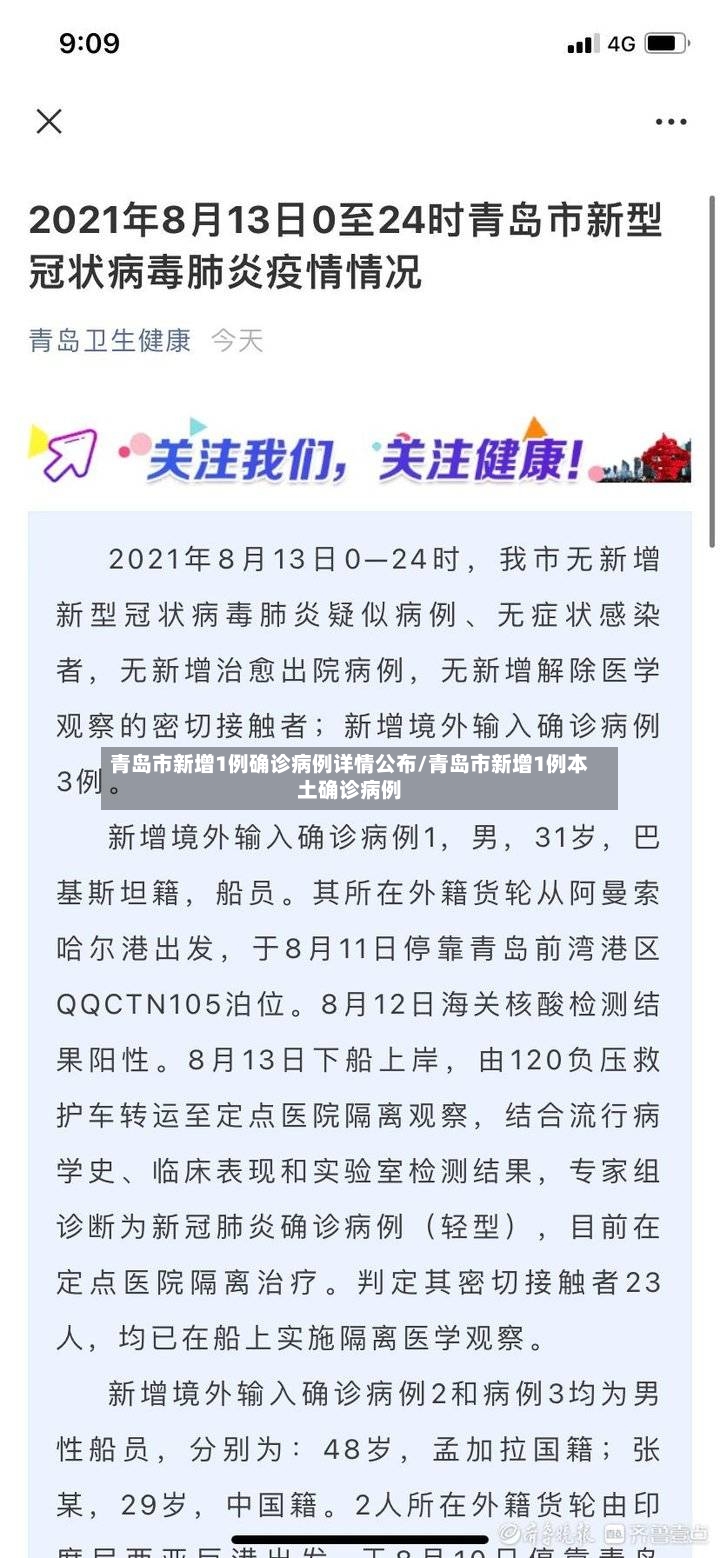 青岛市新增1例确诊病例详情公布/青岛市新增1例本土确诊病例-第2张图片
