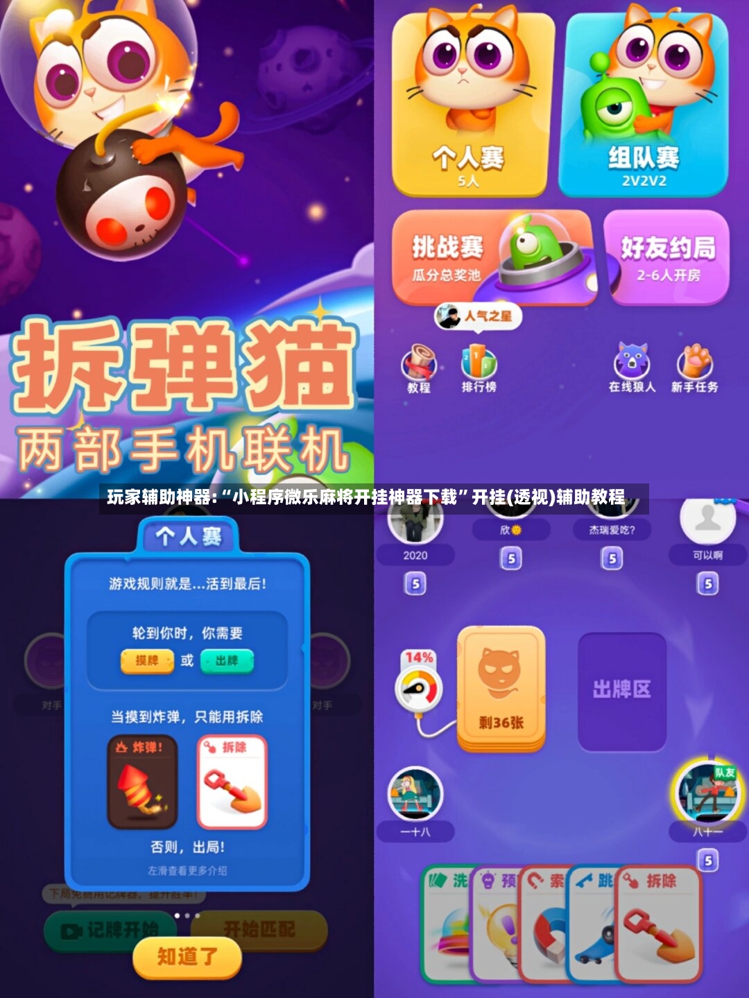 玩家辅助神器:“小程序微乐麻将开挂神器下载”开挂(透视)辅助教程-第3张图片