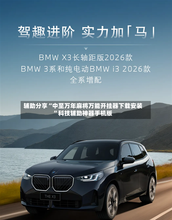 辅助分享“中至万年麻将万能开挂器下载安装”科技辅助神器手机版-第1张图片