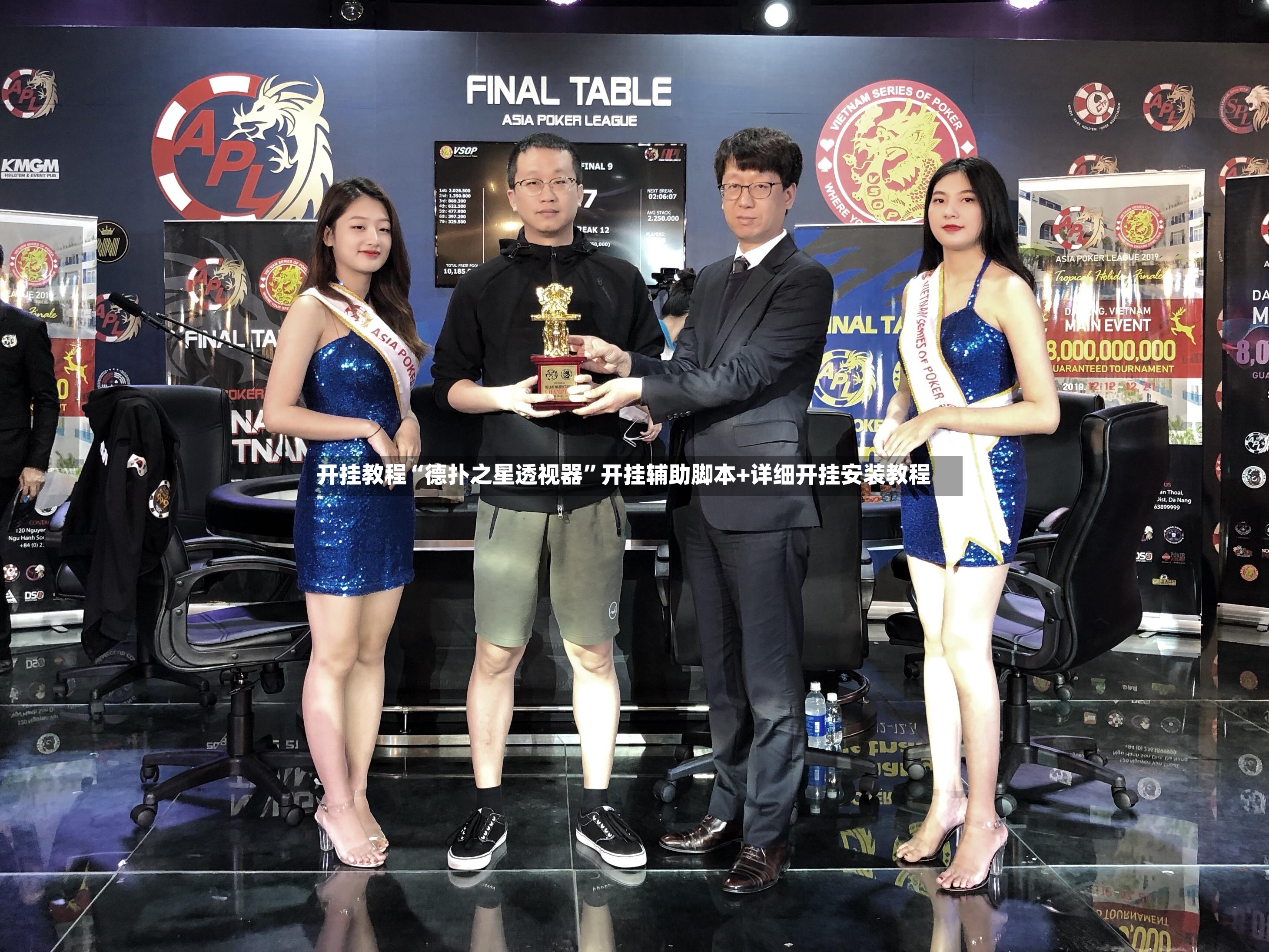 开挂教程“德扑之星透视器”开挂辅助脚本+详细开挂安装教程