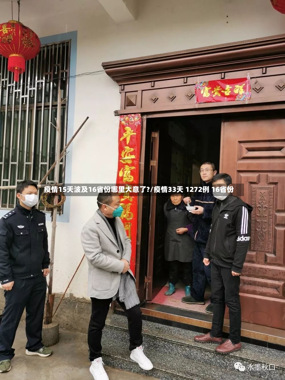 疫情15天波及16省份哪里大意了?/疫情33天 1272例 16省份