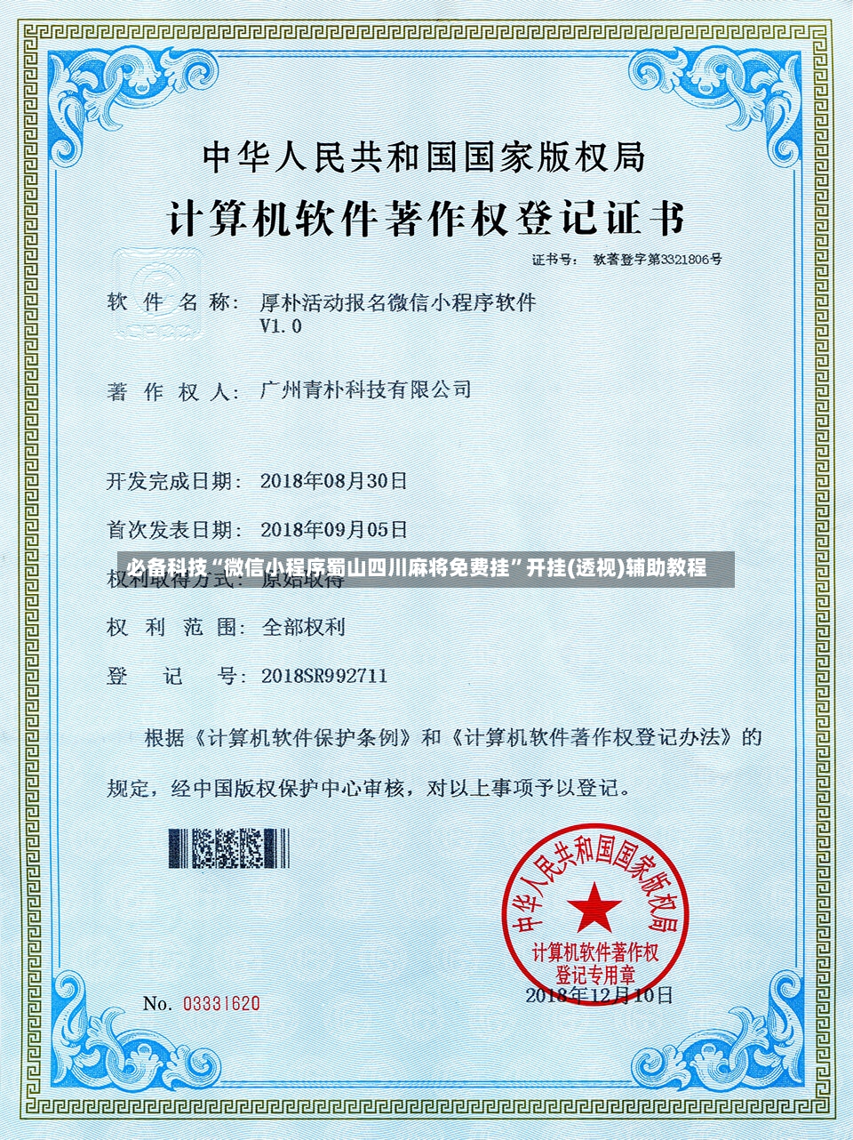必备科技“微信小程序蜀山四川麻将免费挂”开挂(透视)辅助教程-第2张图片