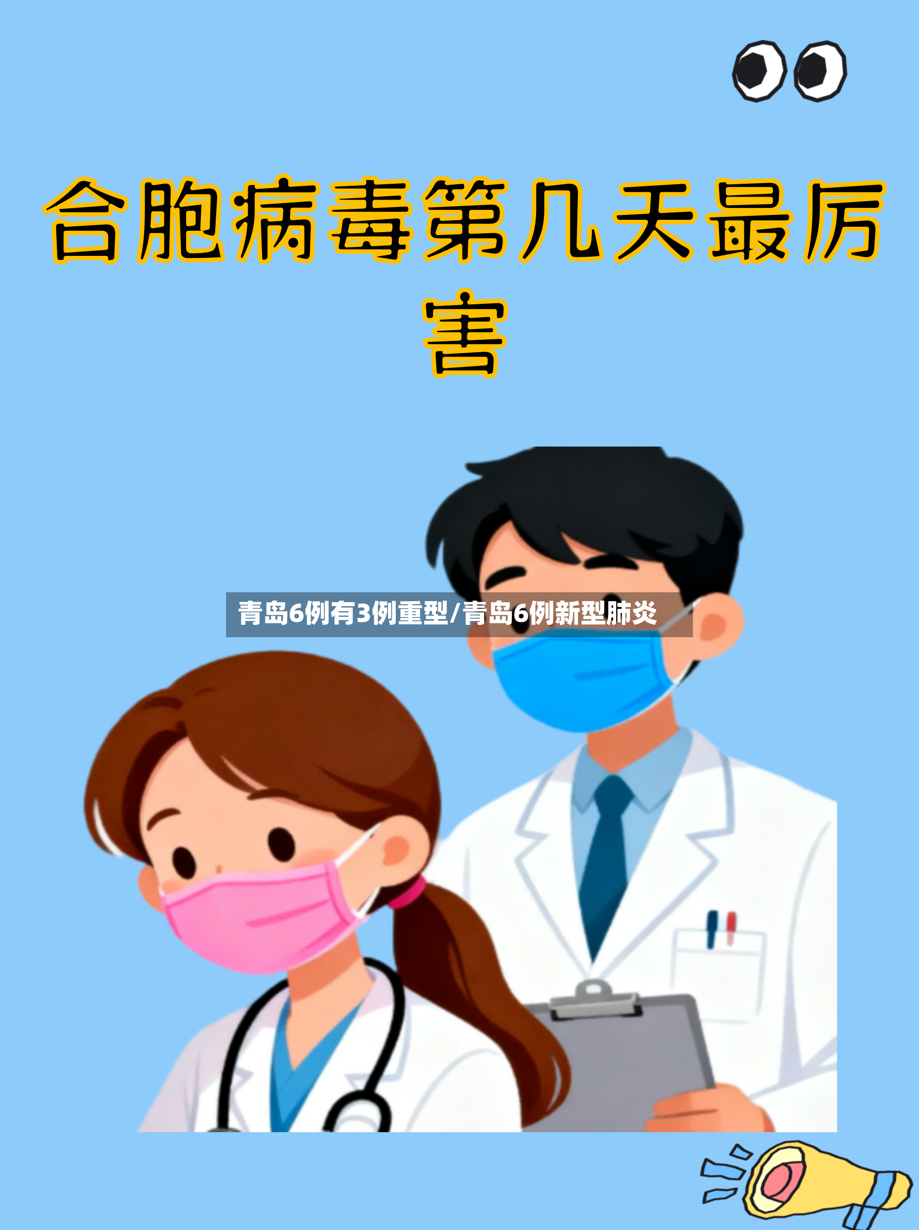 青岛6例有3例重型/青岛6例新型肺炎-第2张图片