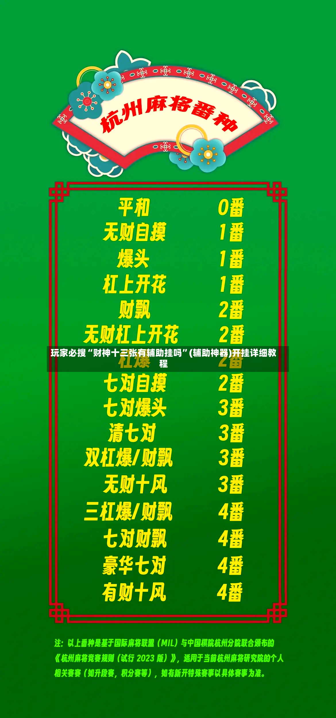 玩家必搜“财神十三张有辅助挂吗	”(辅助神器)开挂详细教程-第2张图片
