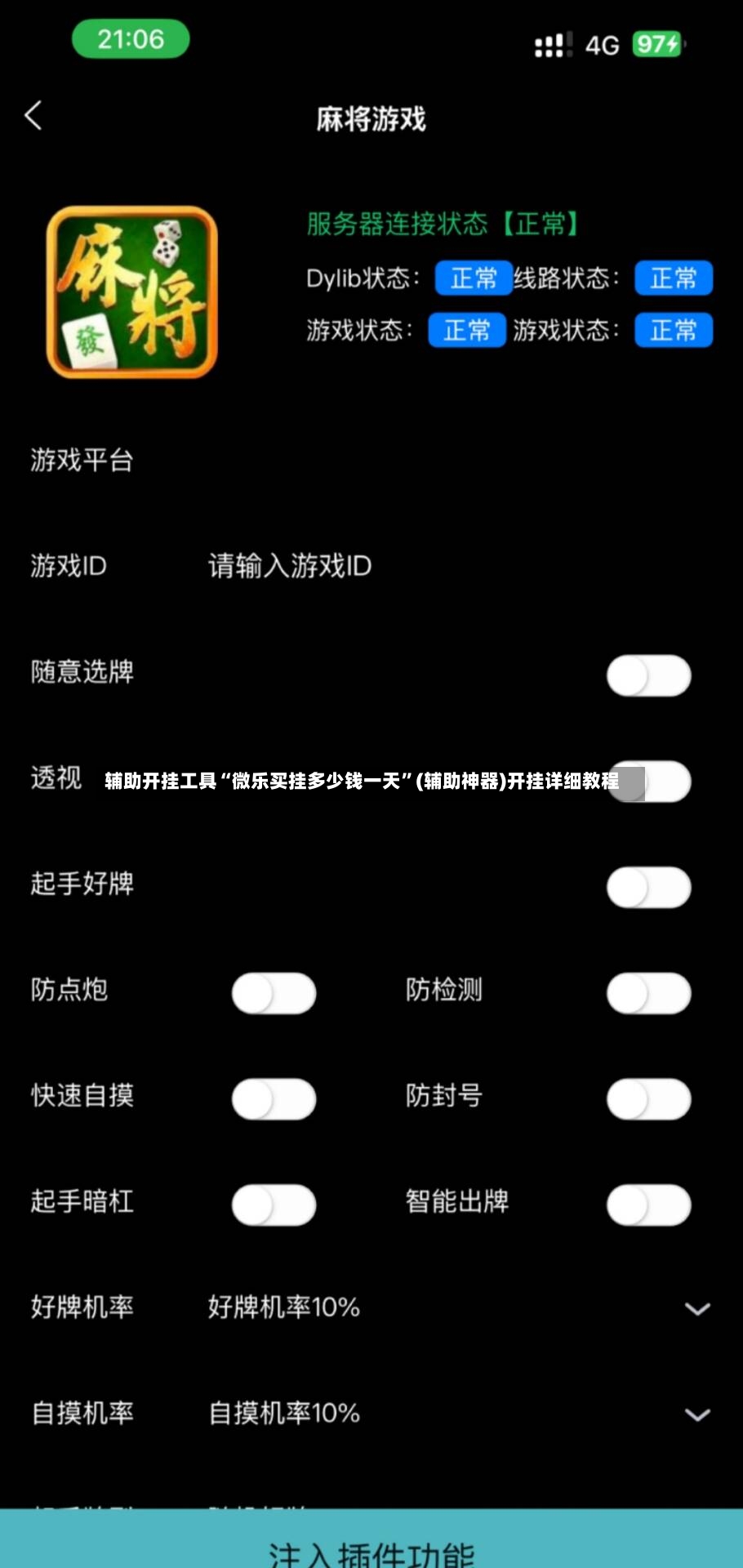 辅助开挂工具“微乐买挂多少钱一天”(辅助神器)开挂详细教程-第2张图片