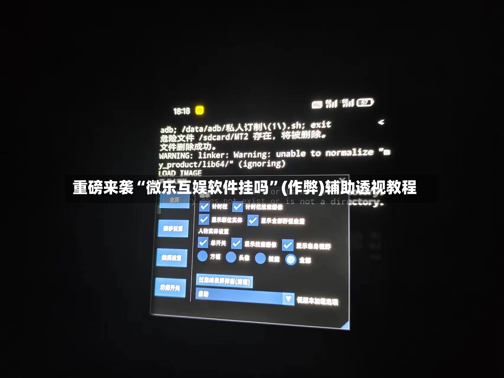 重磅来袭“微乐互娱软件挂吗”(作弊)辅助透视教程