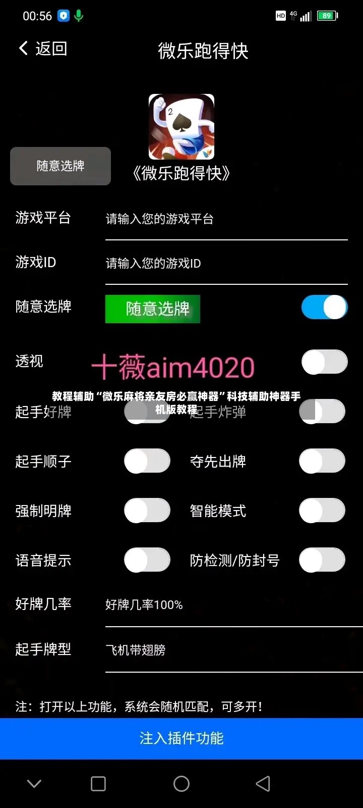 教程辅助“微乐麻将亲友房必赢神器	”科技辅助神器手机版教程-第2张图片