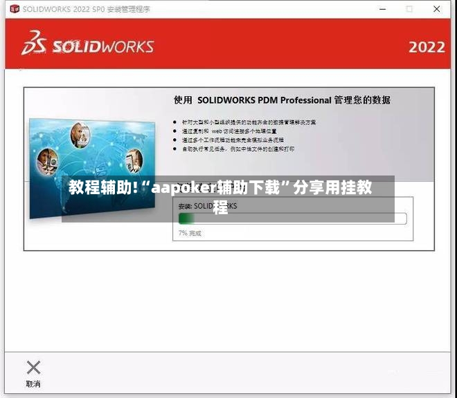 教程辅助!“aapoker辅助下载”分享用挂教程-第3张图片