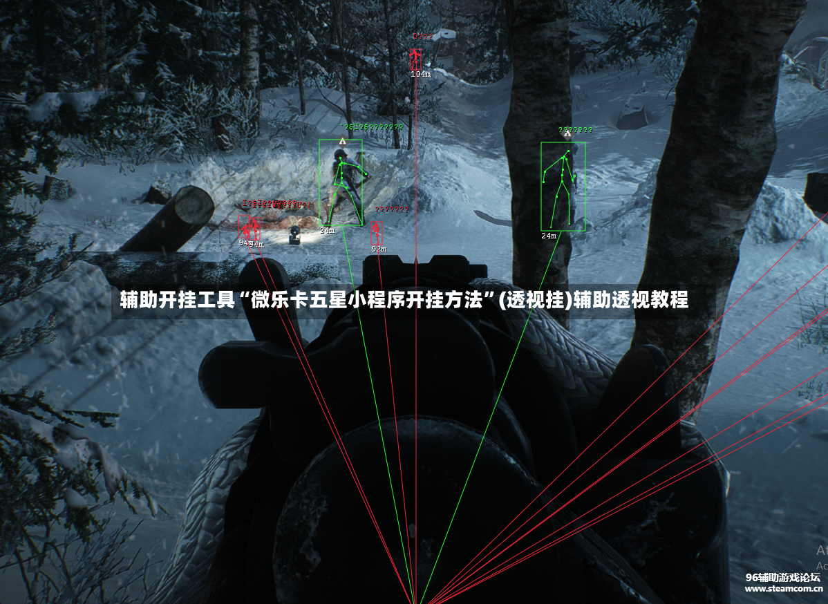 辅助开挂工具“微乐卡五星小程序开挂方法”(透视挂)辅助透视教程-第2张图片