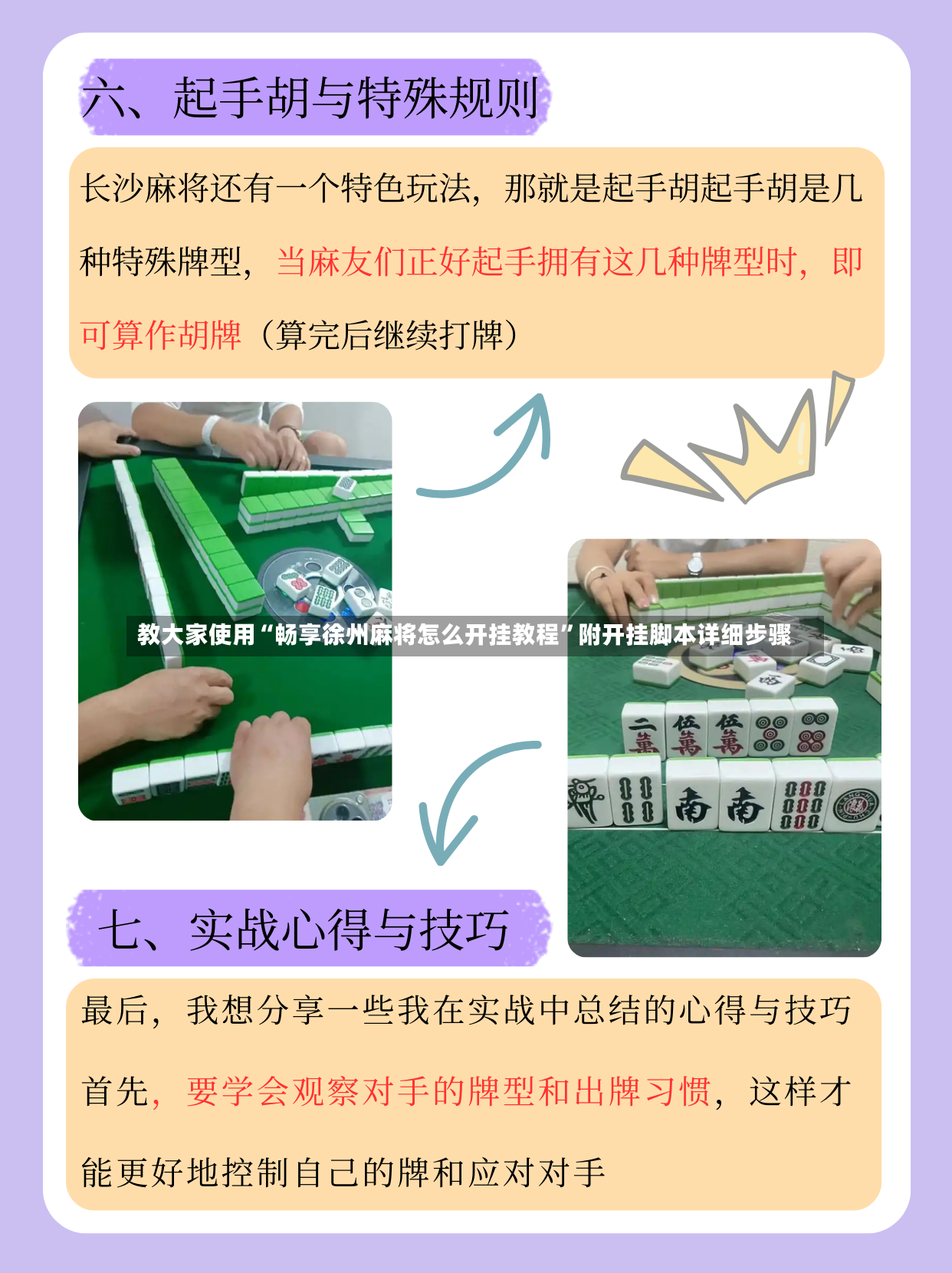 教大家使用“畅享徐州麻将怎么开挂教程”附开挂脚本详细步骤-第2张图片