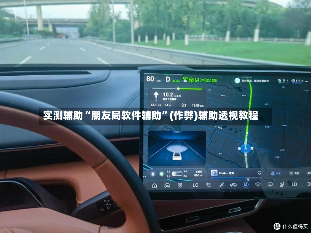 实测辅助“朋友局软件辅助”(作弊)辅助透视教程