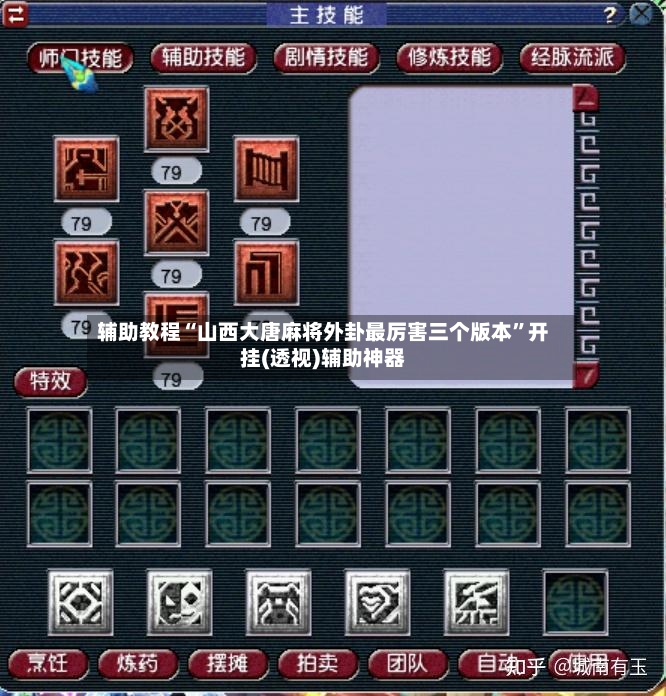 辅助教程“山西大唐麻将外卦最厉害三个版本”开挂(透视)辅助神器-第3张图片