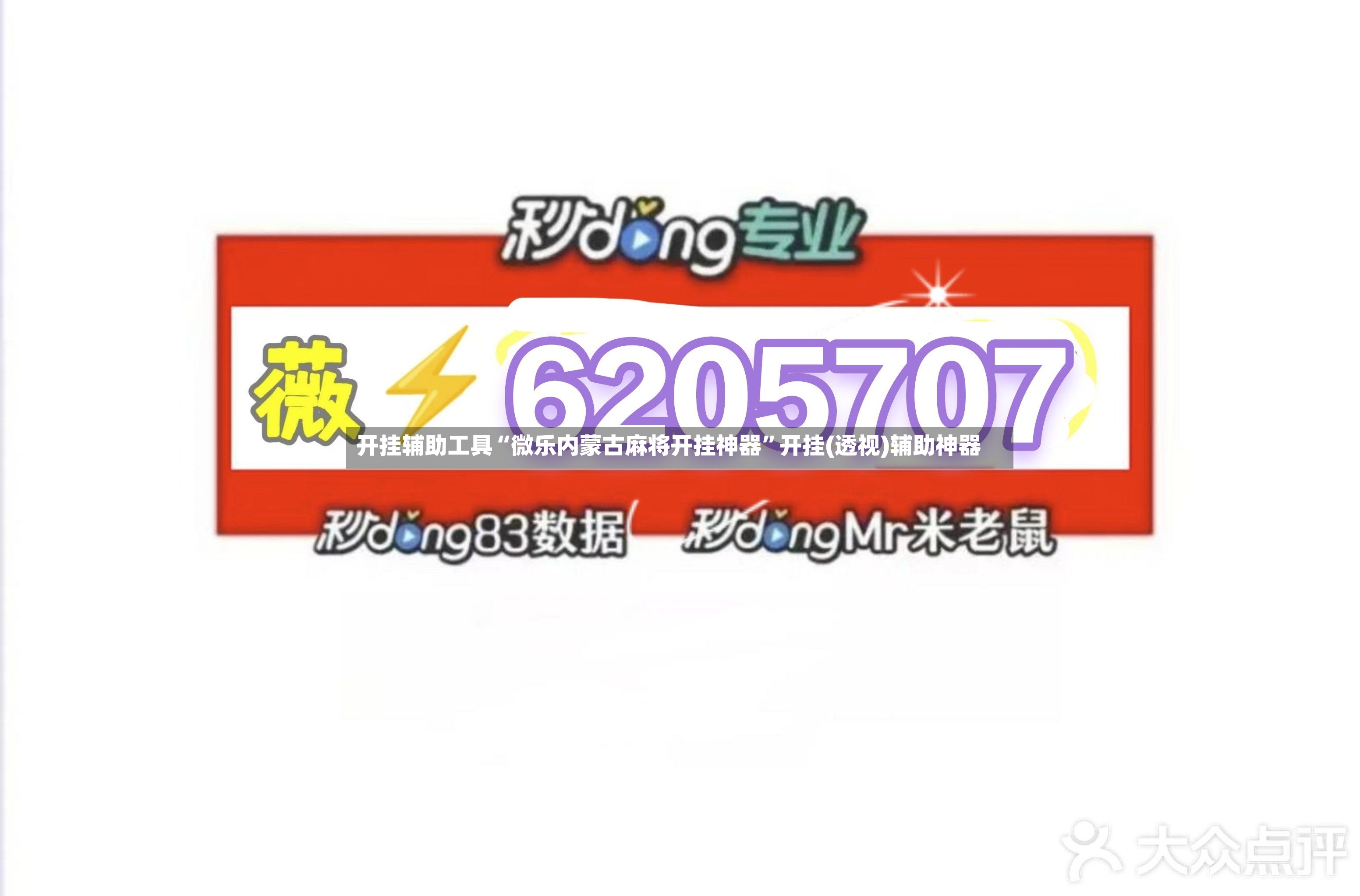 开挂辅助工具“微乐内蒙古麻将开挂神器”开挂(透视)辅助神器