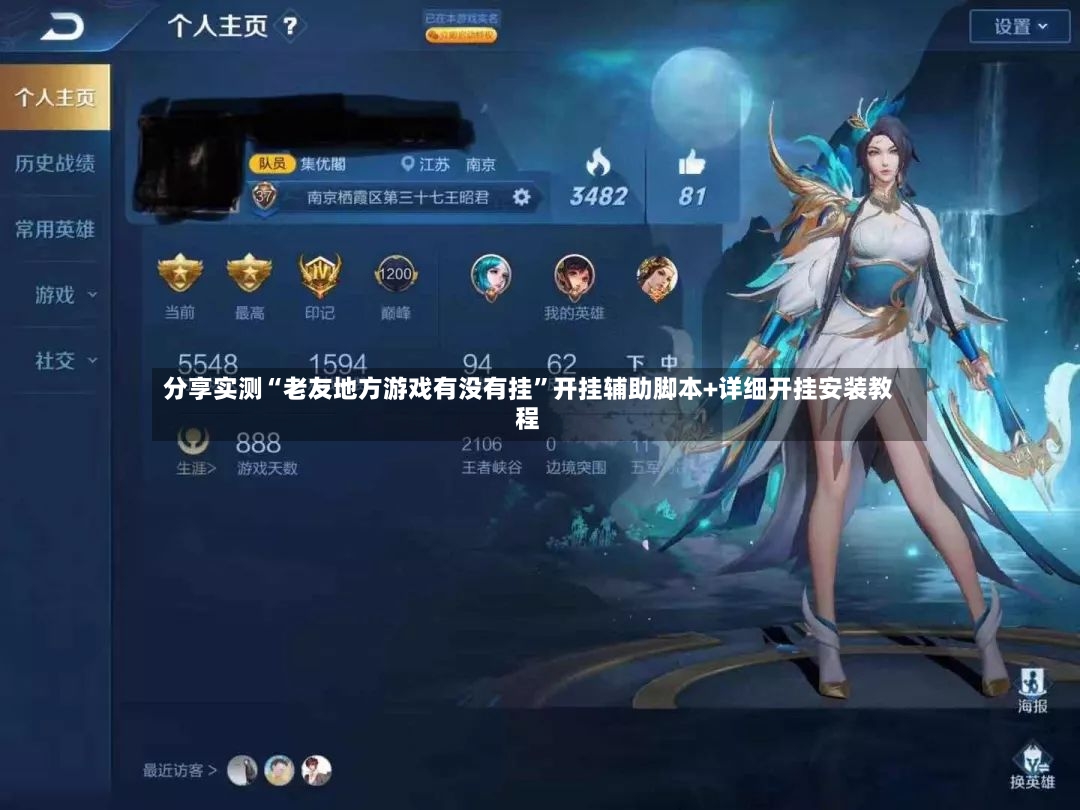 分享实测“老友地方游戏有没有挂”开挂辅助脚本+详细开挂安装教程-第2张图片
