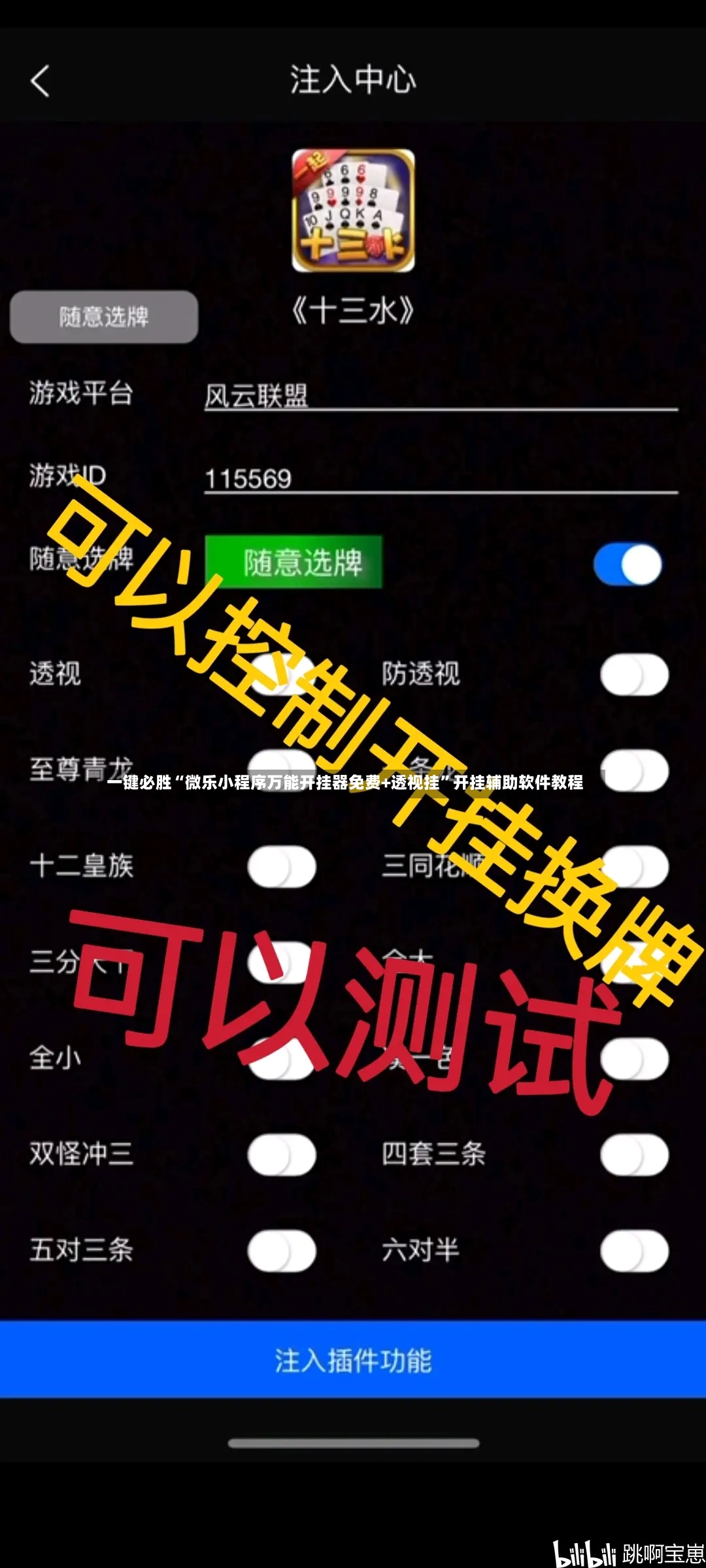 一键必胜“微乐小程序万能开挂器免费+透视挂	”开挂辅助软件教程-第2张图片