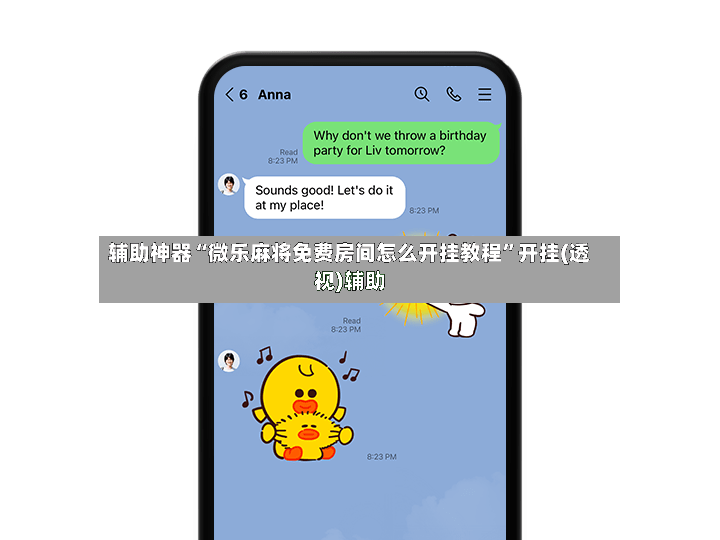 辅助神器“微乐麻将免费房间怎么开挂教程”开挂(透视)辅助-第3张图片