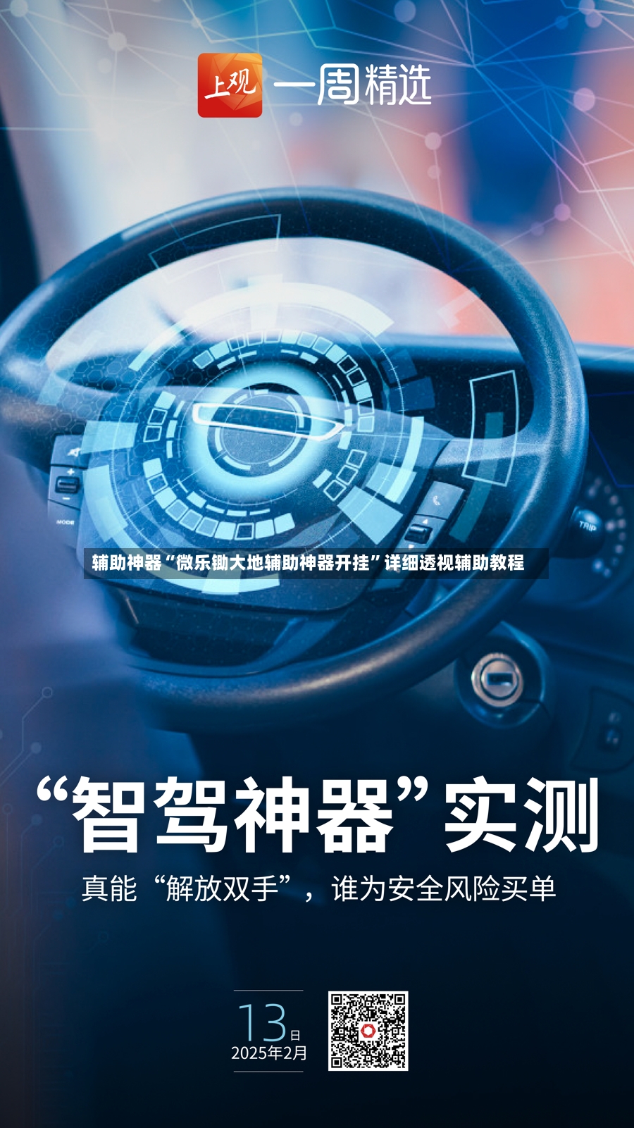 辅助神器“微乐锄大地辅助神器开挂”详细透视辅助教程