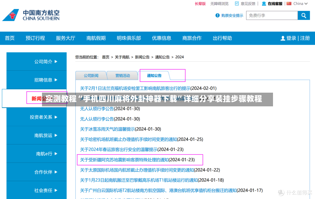 实测教程“手机四川麻将外卦神器下载”详细分享装挂步骤教程-第3张图片