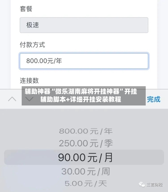 辅助神器“微乐湖南麻将开挂神器”开挂辅助脚本+详细开挂安装教程