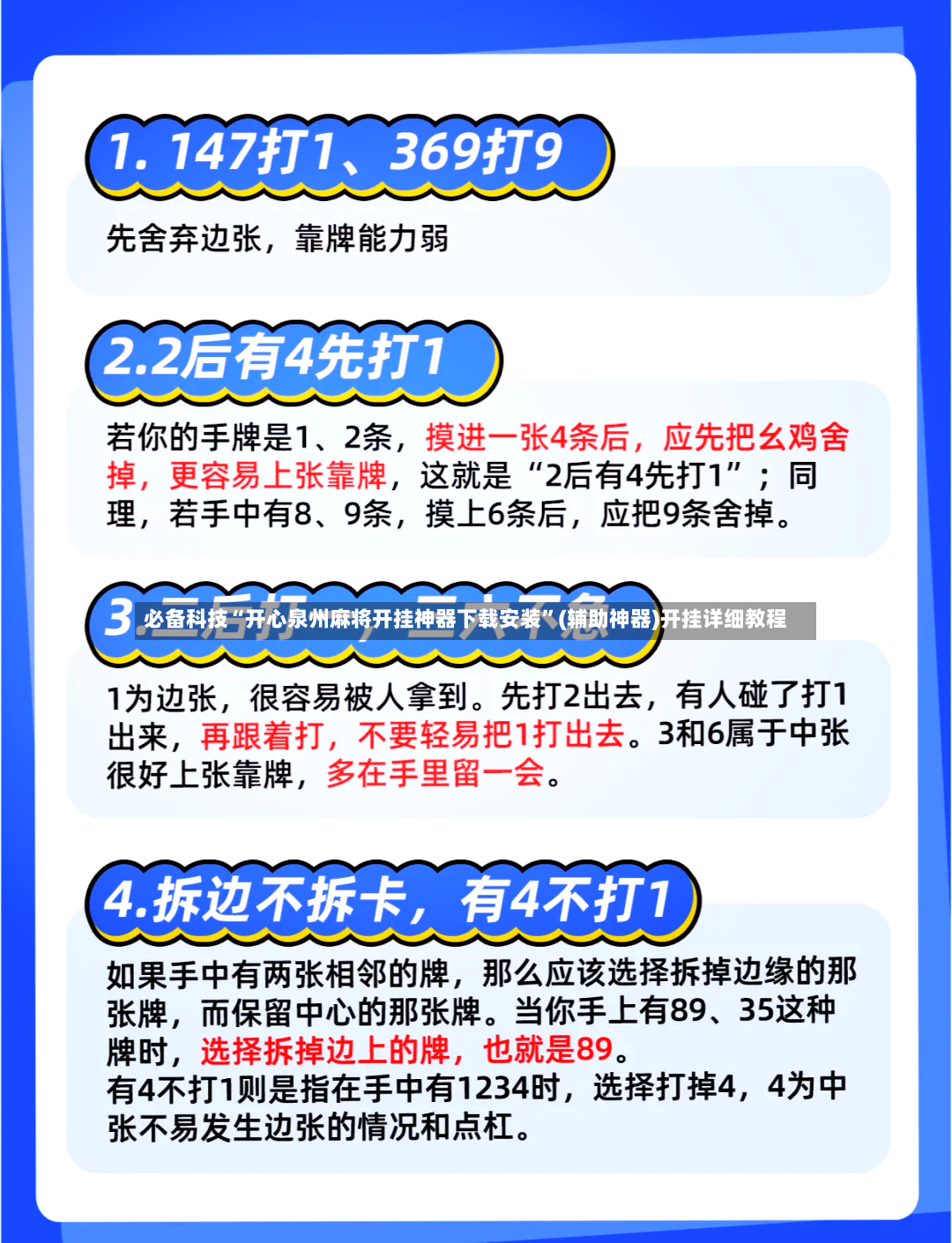 必备科技“开心泉州麻将开挂神器下载安装”(辅助神器)开挂详细教程-第3张图片