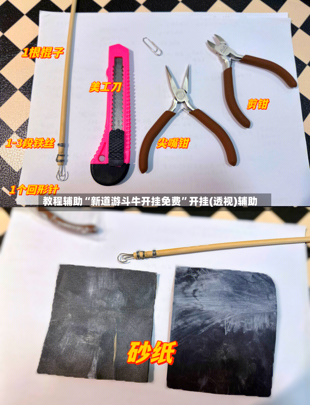 教程辅助“新道游斗牛开挂免费”开挂(透视)辅助-第2张图片