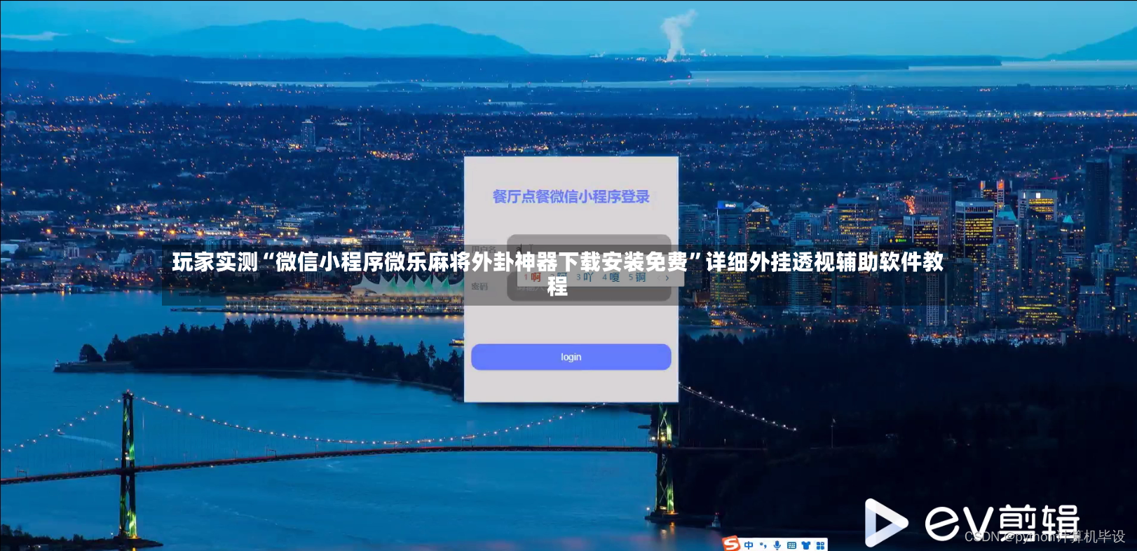玩家实测“微信小程序微乐麻将外卦神器下载安装免费”详细外挂透视辅助软件教程-第2张图片