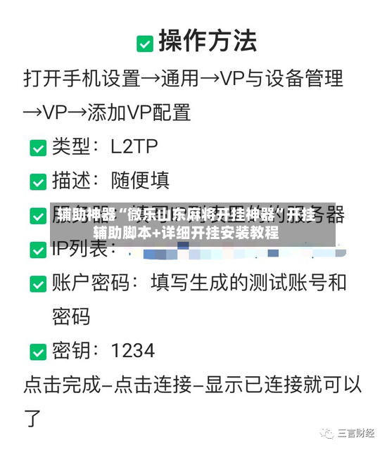 辅助神器“微乐山东麻将开挂神器”开挂辅助脚本+详细开挂安装教程-第3张图片