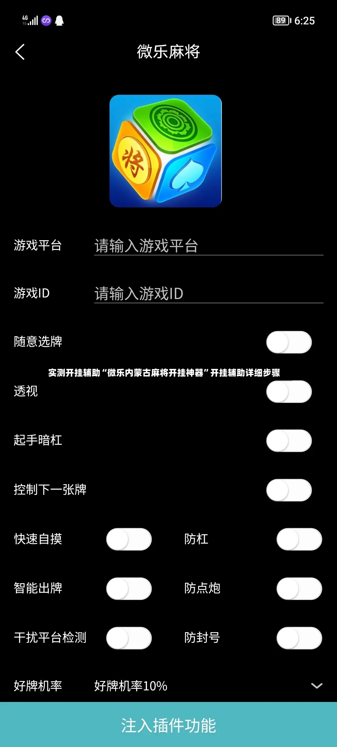 实测开挂辅助“微乐内蒙古麻将开挂神器”开挂辅助详细步骤-第2张图片