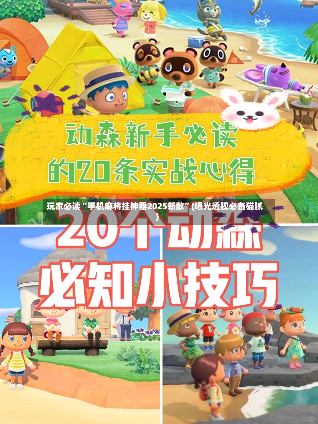 玩家必读“手机麻将挂神器2025新款”(曝光透视必备猫腻)-第2张图片