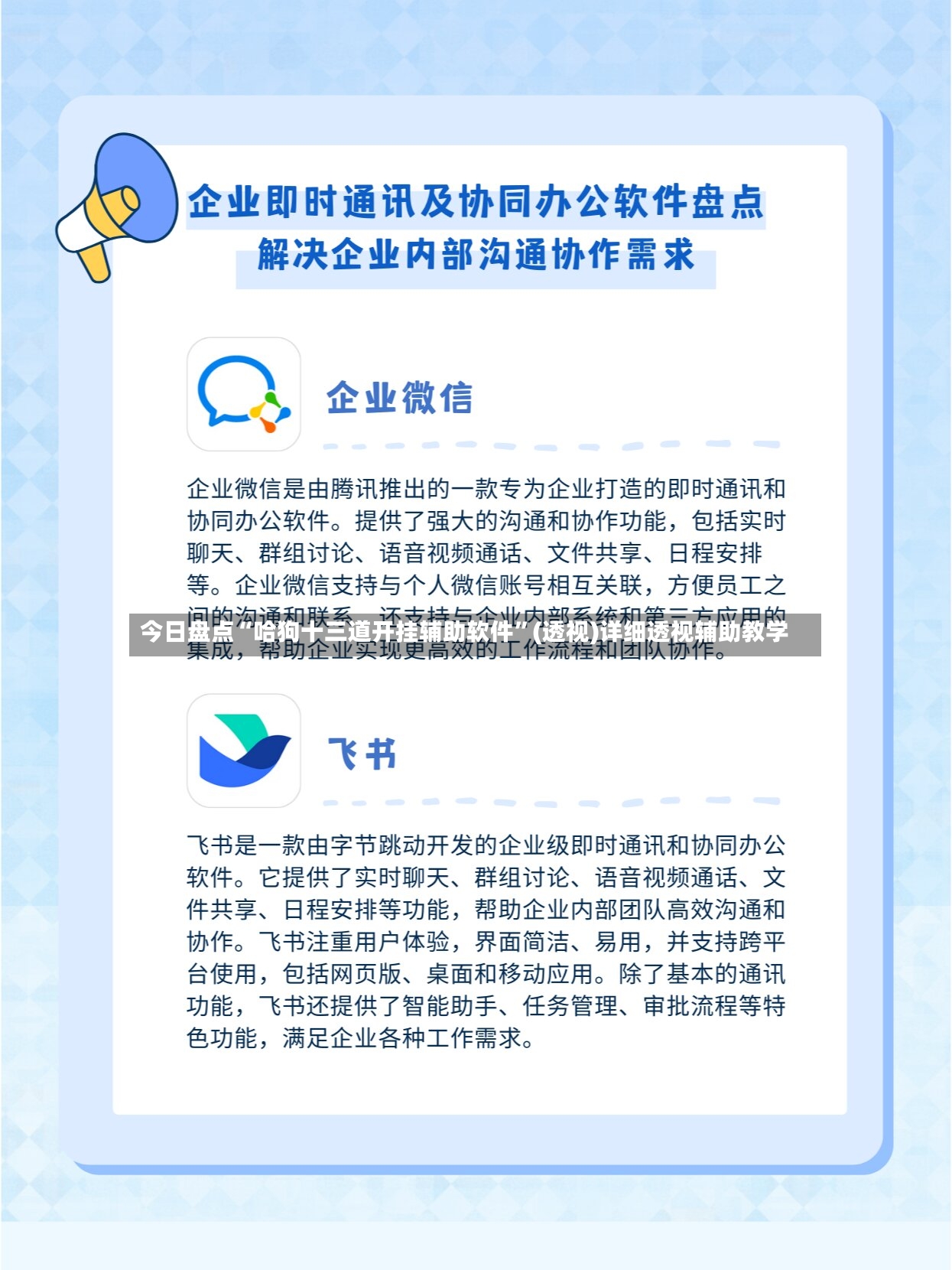 今日盘点“哈狗十三道开挂辅助软件”(透视)详细透视辅助教学-第2张图片
