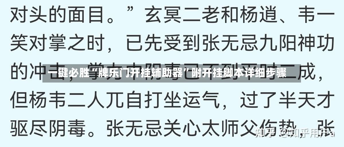 一键必胜“牌乐门开挂辅助器”附开挂脚本详细步骤-第2张图片
