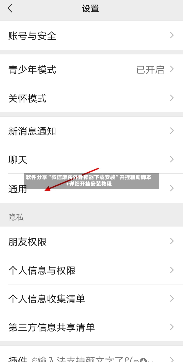 软件分享“微信麻将外卦神器下载安装	”开挂辅助脚本+详细开挂安装教程-第2张图片