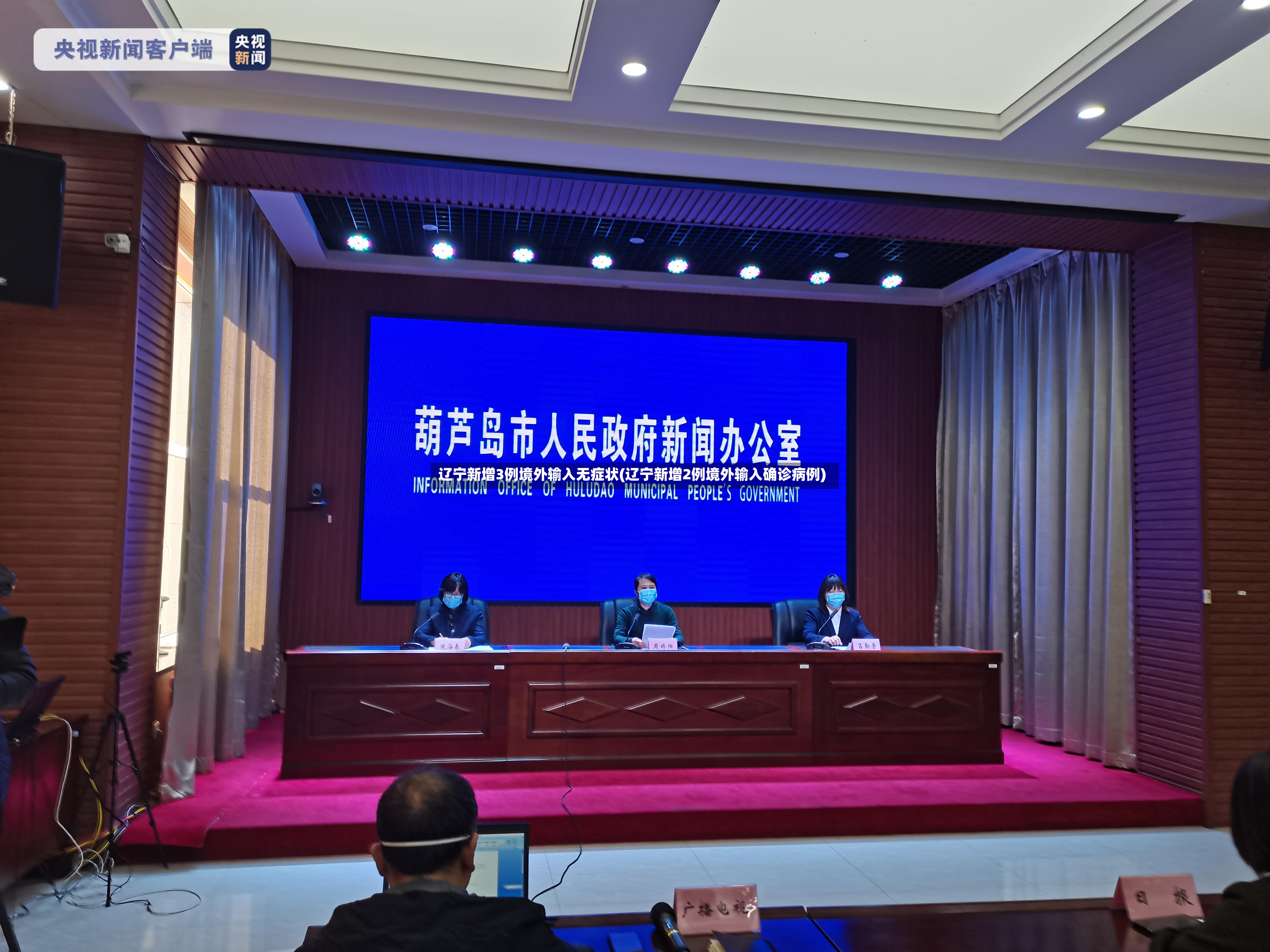 辽宁新增3例境外输入无症状(辽宁新增2例境外输入确诊病例)-第2张图片