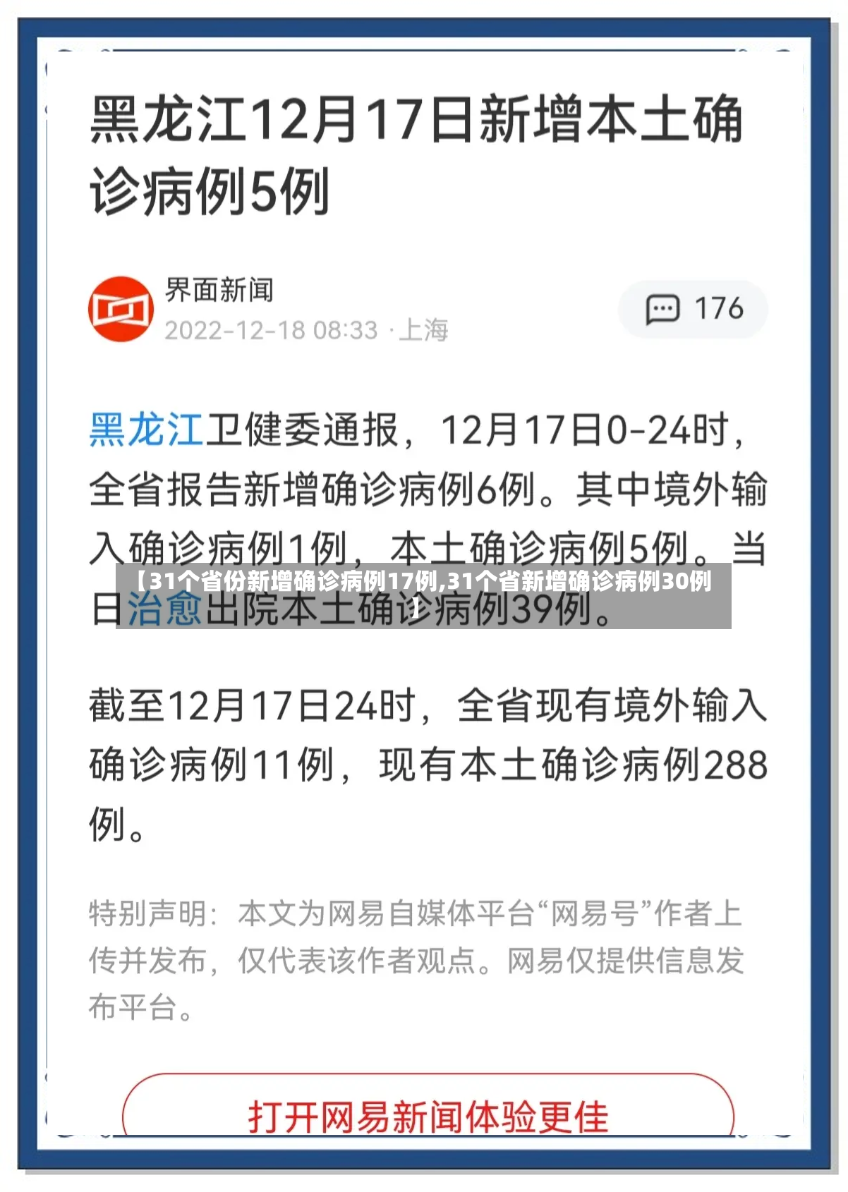 【31个省份新增确诊病例17例,31个省新增确诊病例30例】
