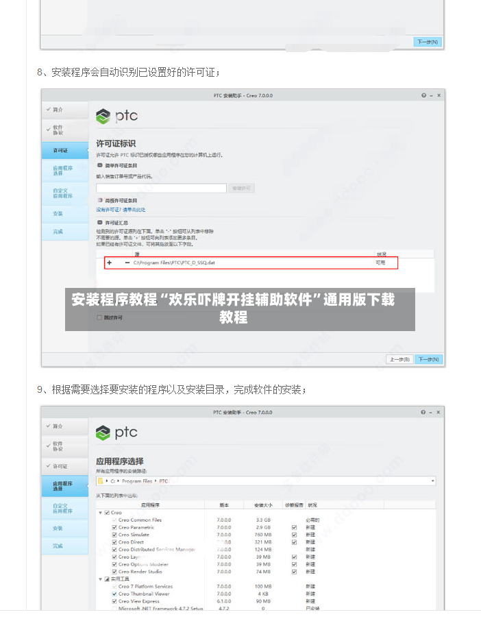 安装程序教程“欢乐吓牌开挂辅助软件”通用版下载教程