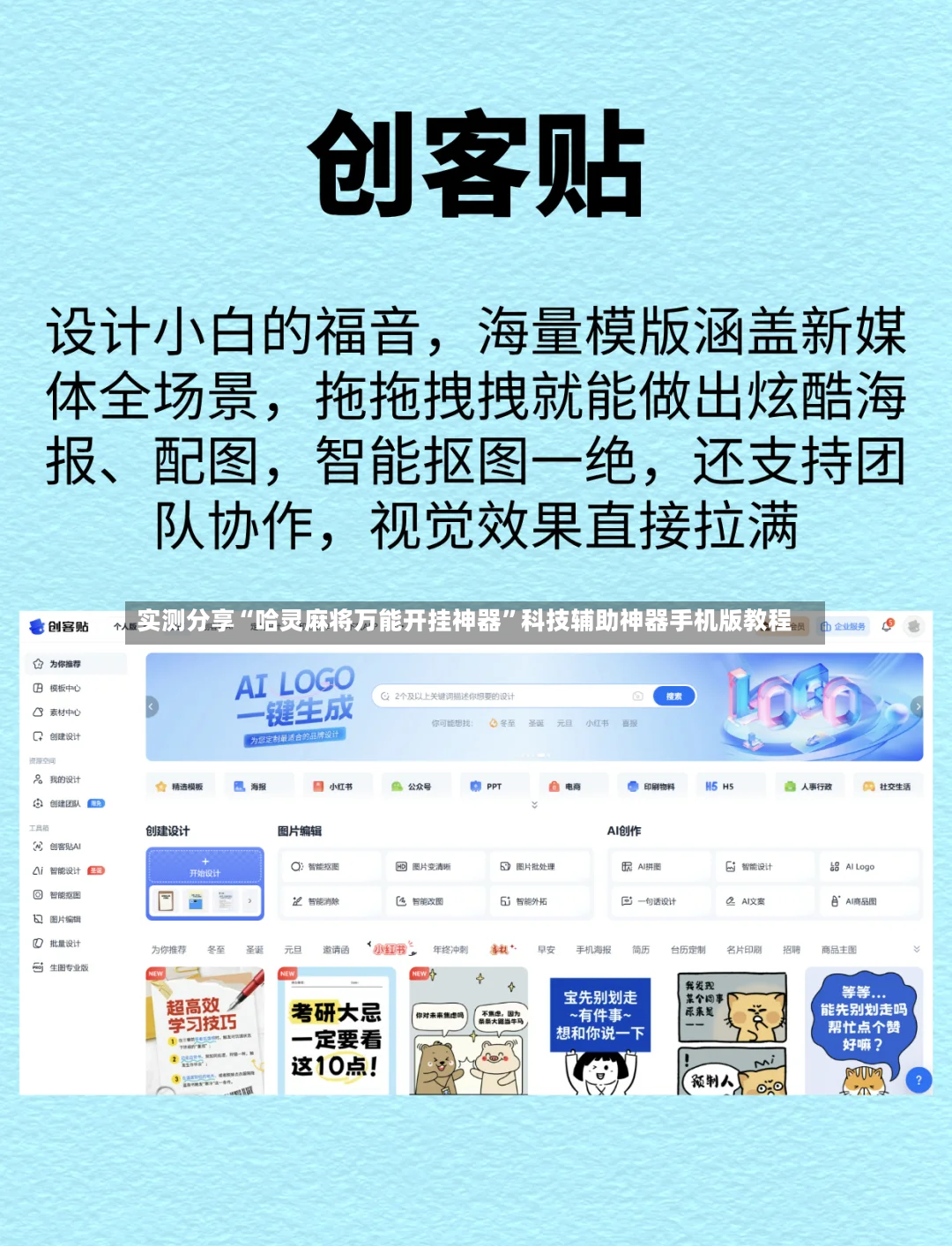 实测分享“哈灵麻将万能开挂神器”科技辅助神器手机版教程