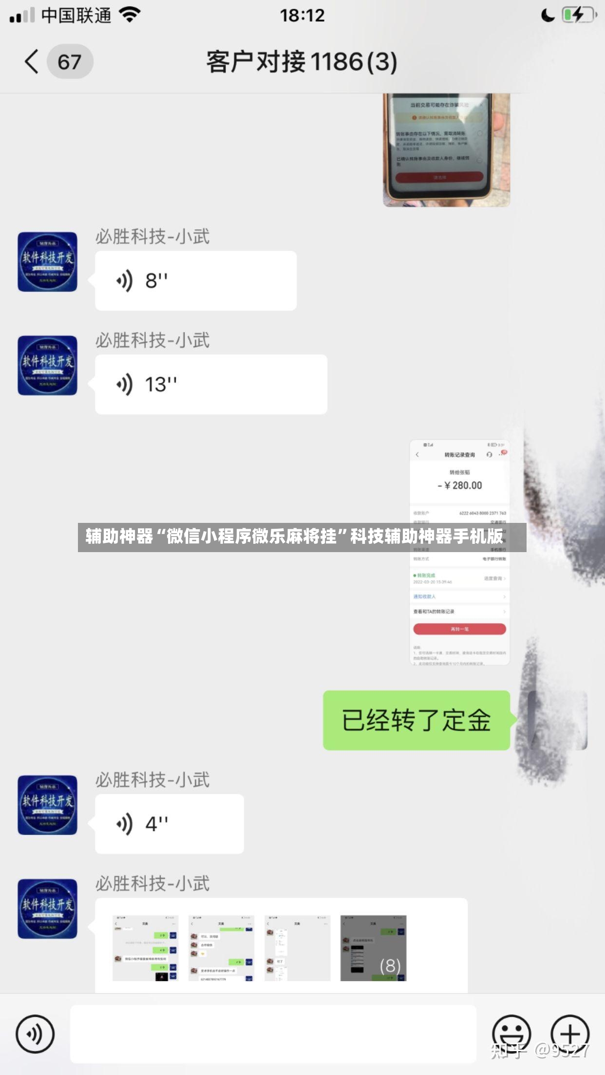辅助神器“微信小程序微乐麻将挂”科技辅助神器手机版-第2张图片