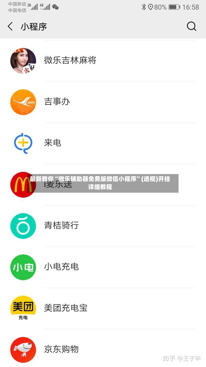 最新教你“微乐辅助器免费版微信小程序”(透视)开挂详细教程-第2张图片