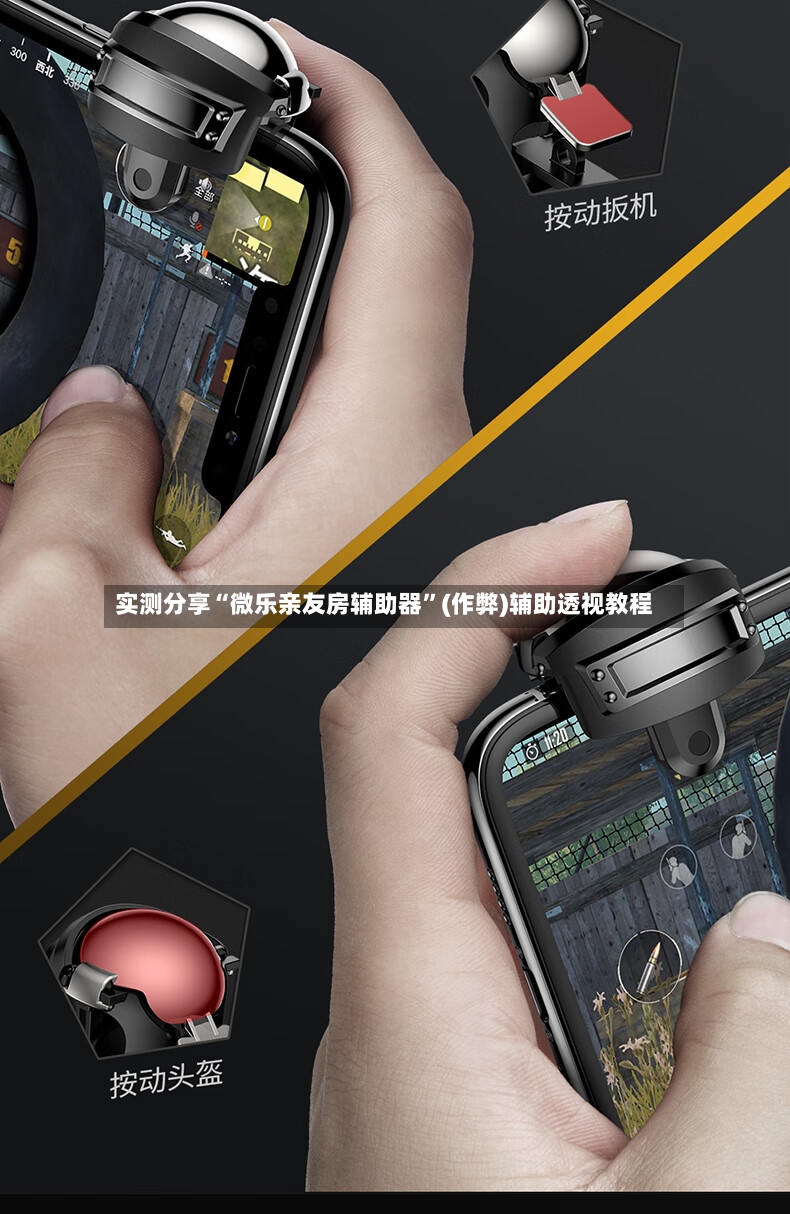 实测分享“微乐亲友房辅助器”(作弊)辅助透视教程-第2张图片