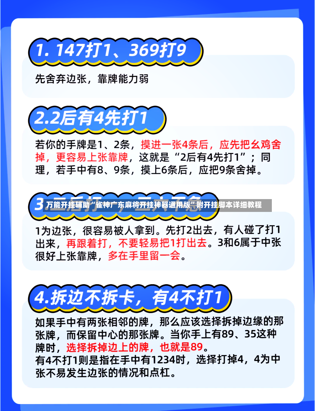 万能开挂辅助“雀神广东麻将开挂神器通用版”附开挂脚本详细教程-第2张图片