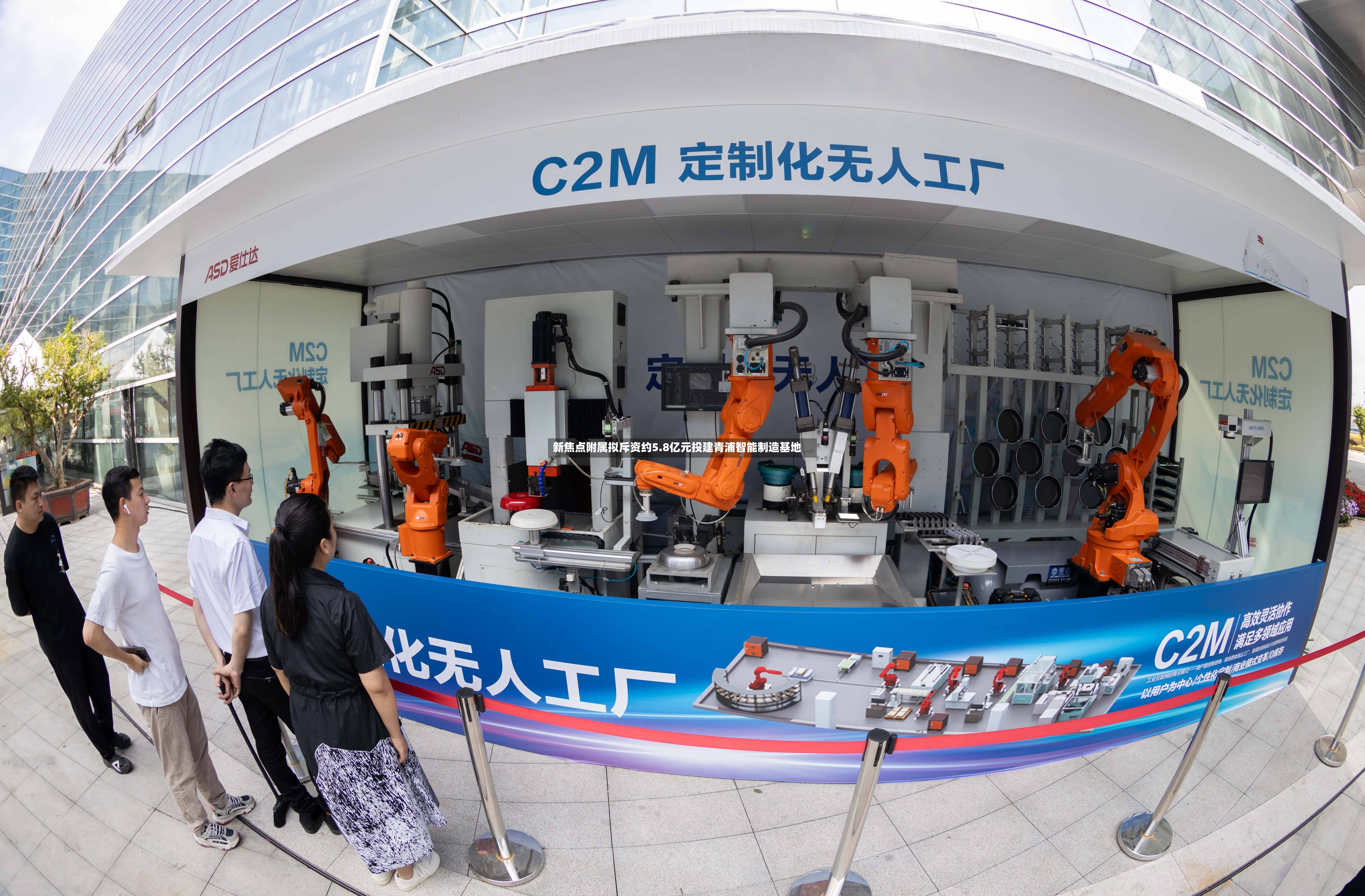 新焦点附属拟斥资约5.8亿元投建青浦智能制造基地