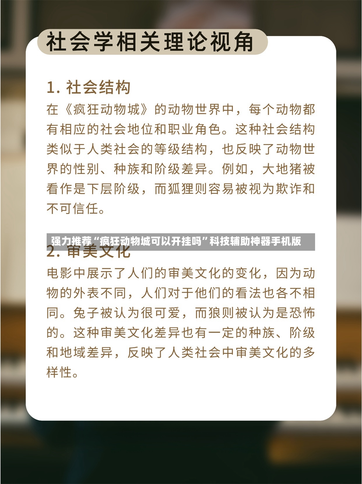 强力推荐“疯狂动物城可以开挂吗	”科技辅助神器手机版-第2张图片