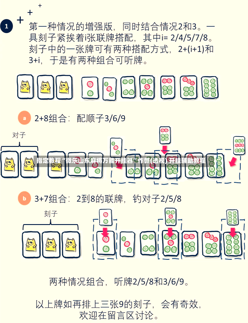 指定教程“微乐山东麻将万能开挂器”作弊(透视) 开挂辅助教程-第2张图片