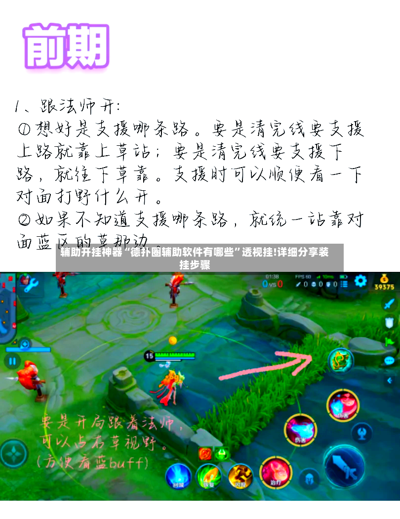 辅助开挂神器“德扑圈辅助软件有哪些”透视挂!详细分享装挂步骤-第2张图片