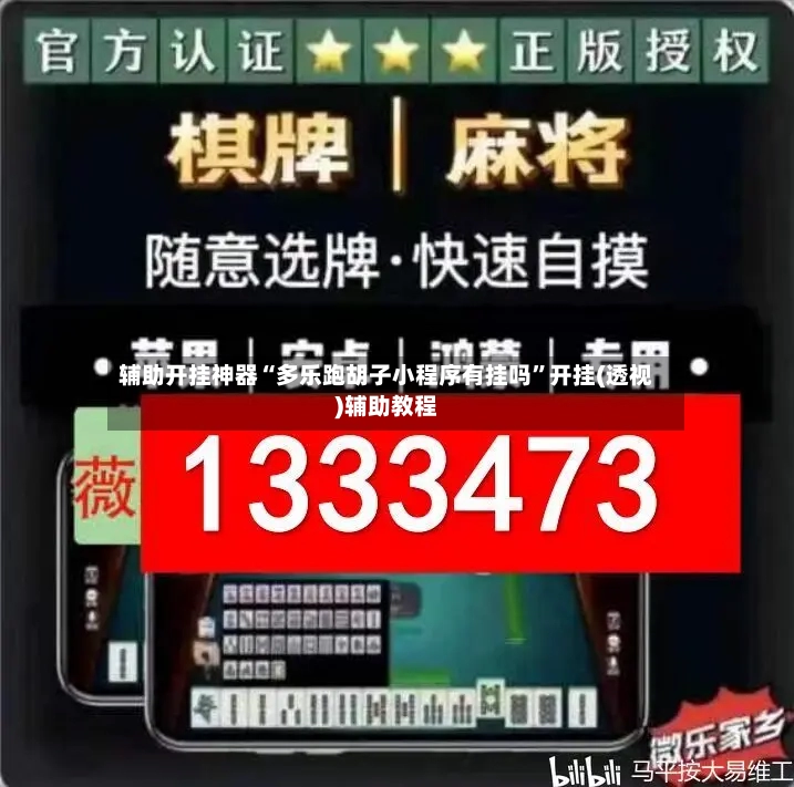 辅助开挂神器“多乐跑胡子小程序有挂吗”开挂(透视)辅助教程-第2张图片