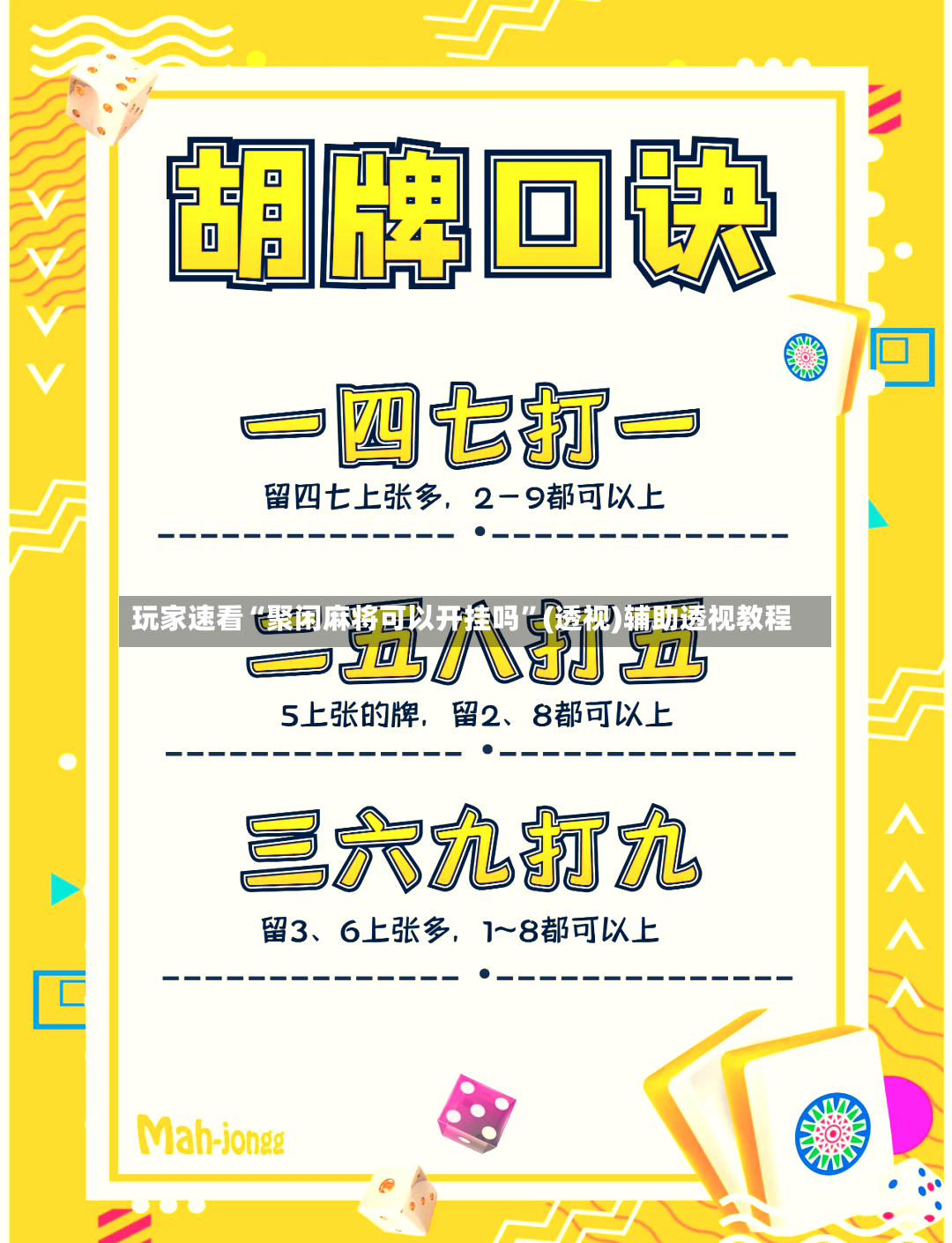 玩家速看“聚闲麻将可以开挂吗”(透视)辅助透视教程