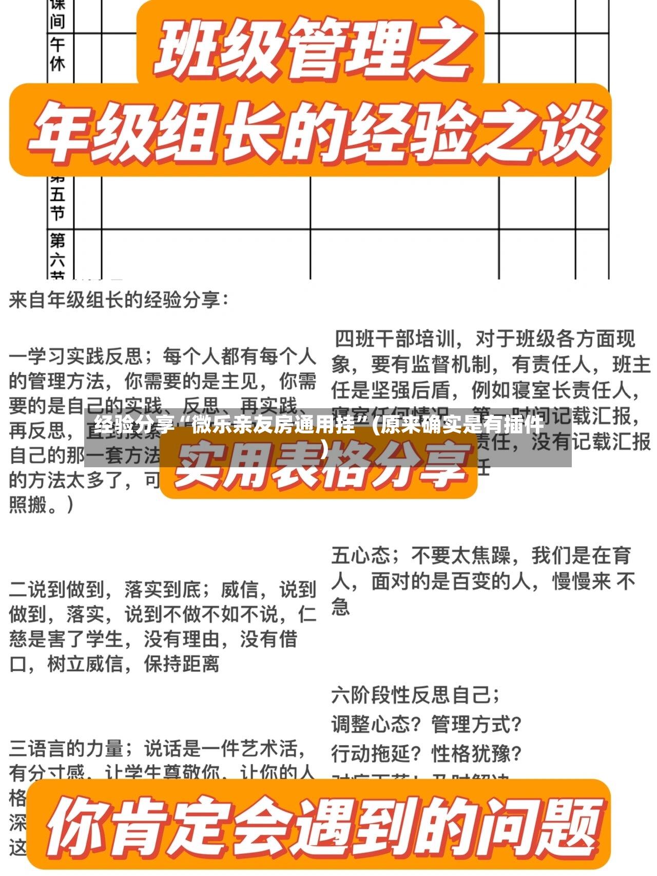 经验分享“微乐亲友房通用挂”(原来确实是有插件)
