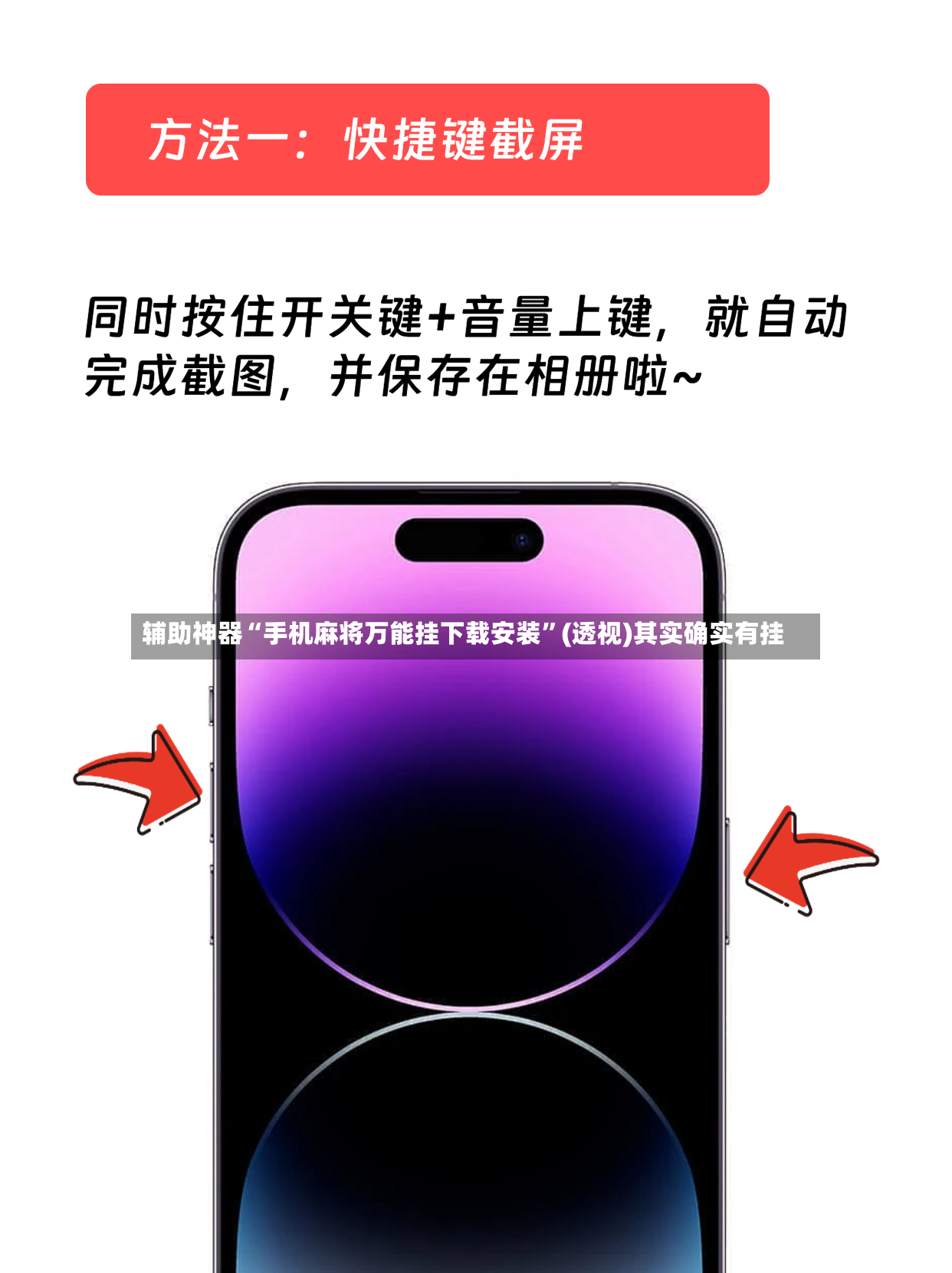 辅助神器“手机麻将万能挂下载安装	”(透视)其实确实有挂-第2张图片