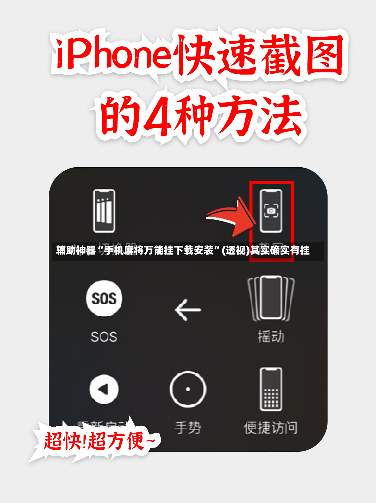 辅助神器“手机麻将万能挂下载安装”(透视)其实确实有挂-第3张图片