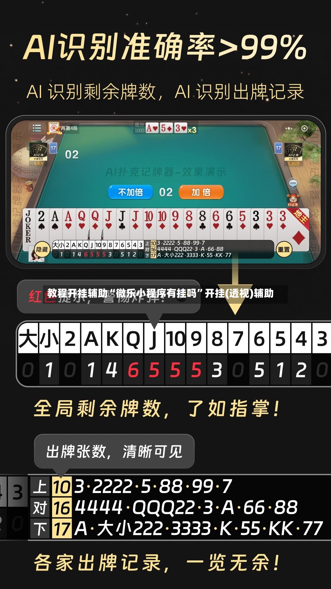 教程开挂辅助“微乐小程序有挂吗”开挂(透视)辅助